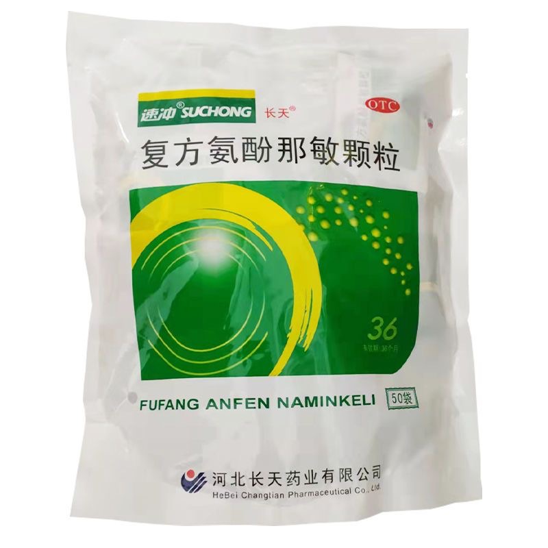長天復方氨酚那敏顆粒